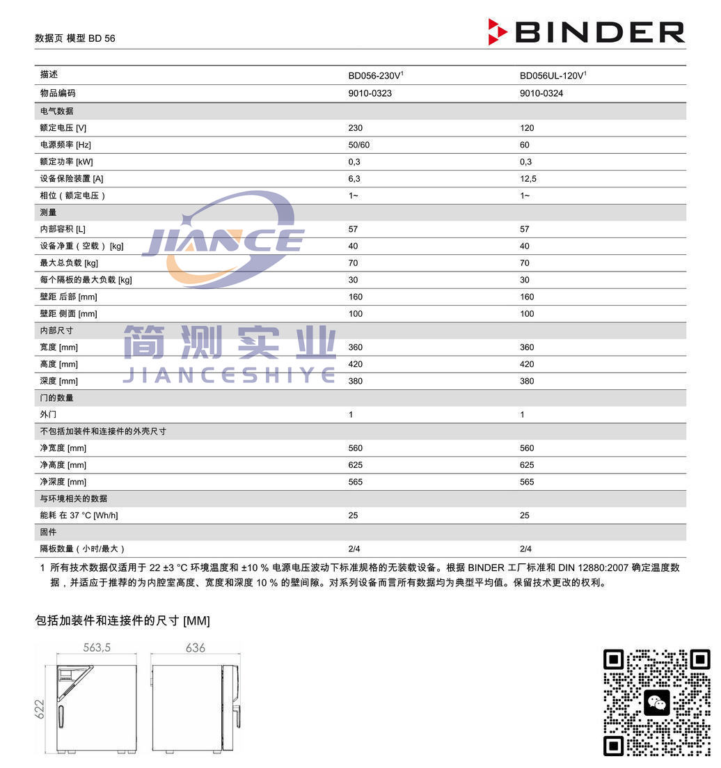 BINDER BD56标准培养箱_宾德BD56_宾德标准培养箱