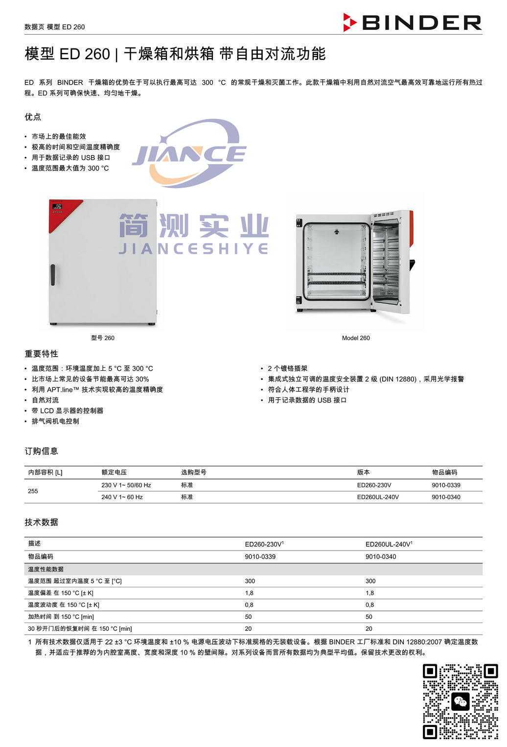 BINDER ED260烘箱_宾德ED260_宾德烘箱_宾德标准培养箱