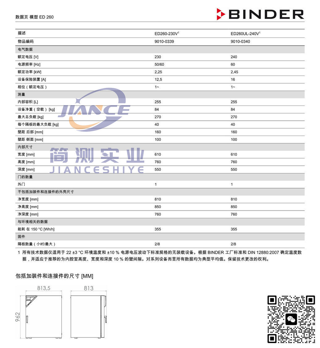 BINDER ED260烘箱_宾德ED260_宾德烘箱_宾德标准培养箱