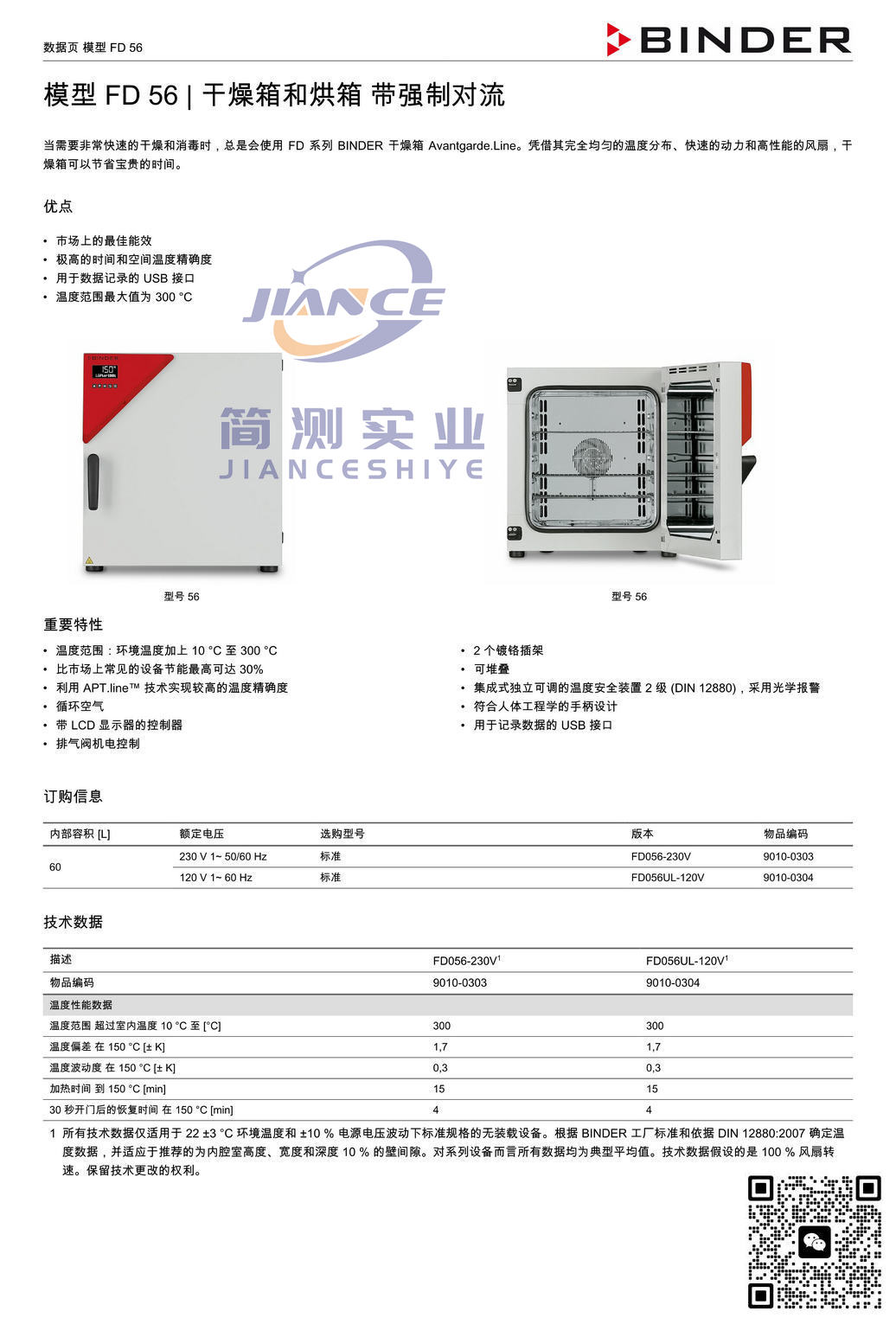 BINDER FD56烘箱_宾德FD56_宾德烘箱_宾德CO2培养箱