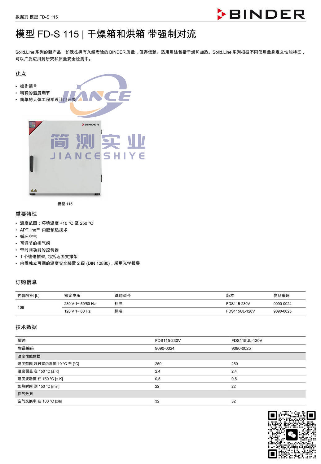 BINDER FD-S115烘箱_宾德FD-S115_宾德烘箱_宾德干燥箱