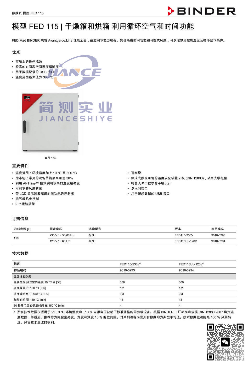 BINDER FED115烘箱_宾德FED115_宾德烘箱_宾德干燥箱