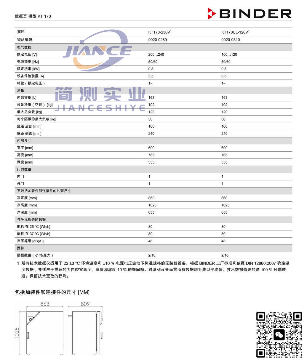 BINDER KT170低温培养箱_宾德KT170_宾德低温培养箱