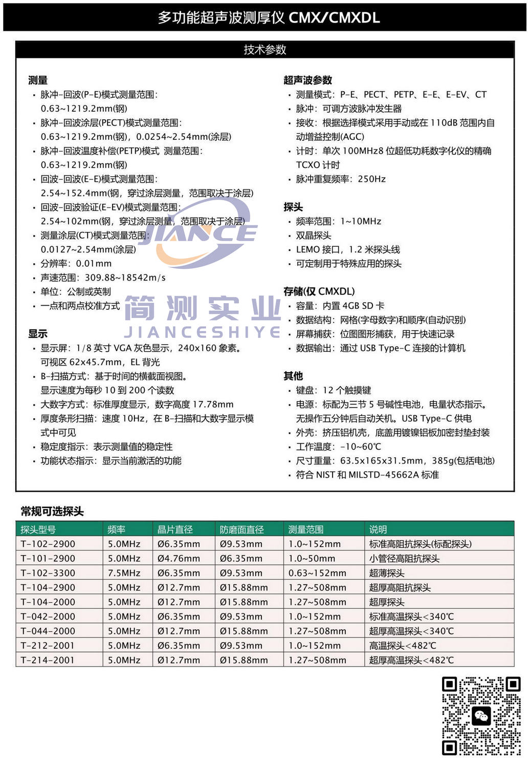DAKOTA CMX超声波测厚仪_达高特测厚仪_dakota代理
