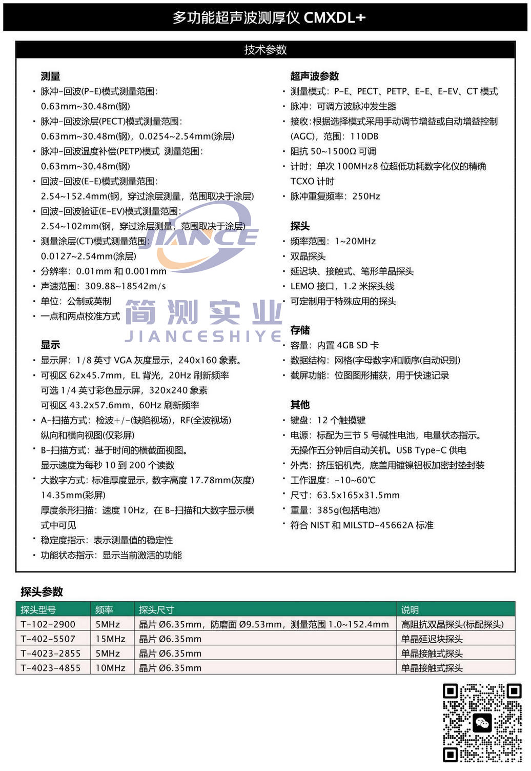 DAKOTA CMXDL+超声波测厚仪_达高特超声波测厚仪