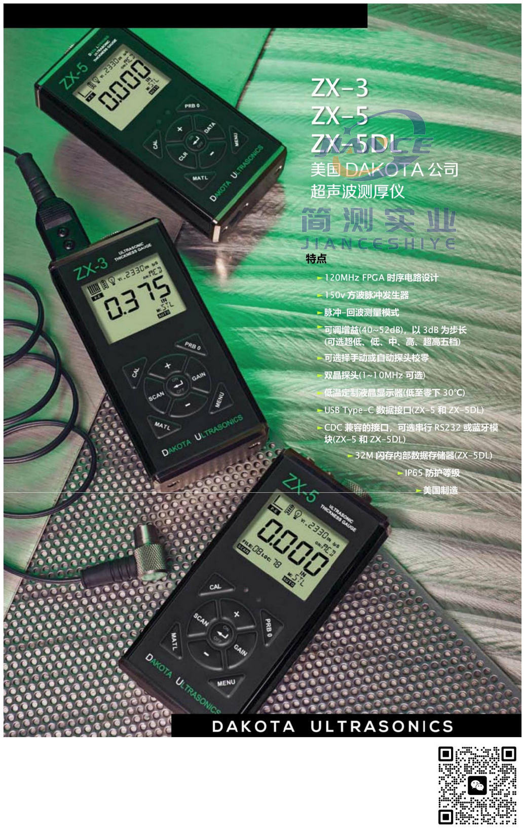 DAKOTA ZX-3超声波测厚仪_达高特ZX-3_达高特授权代理