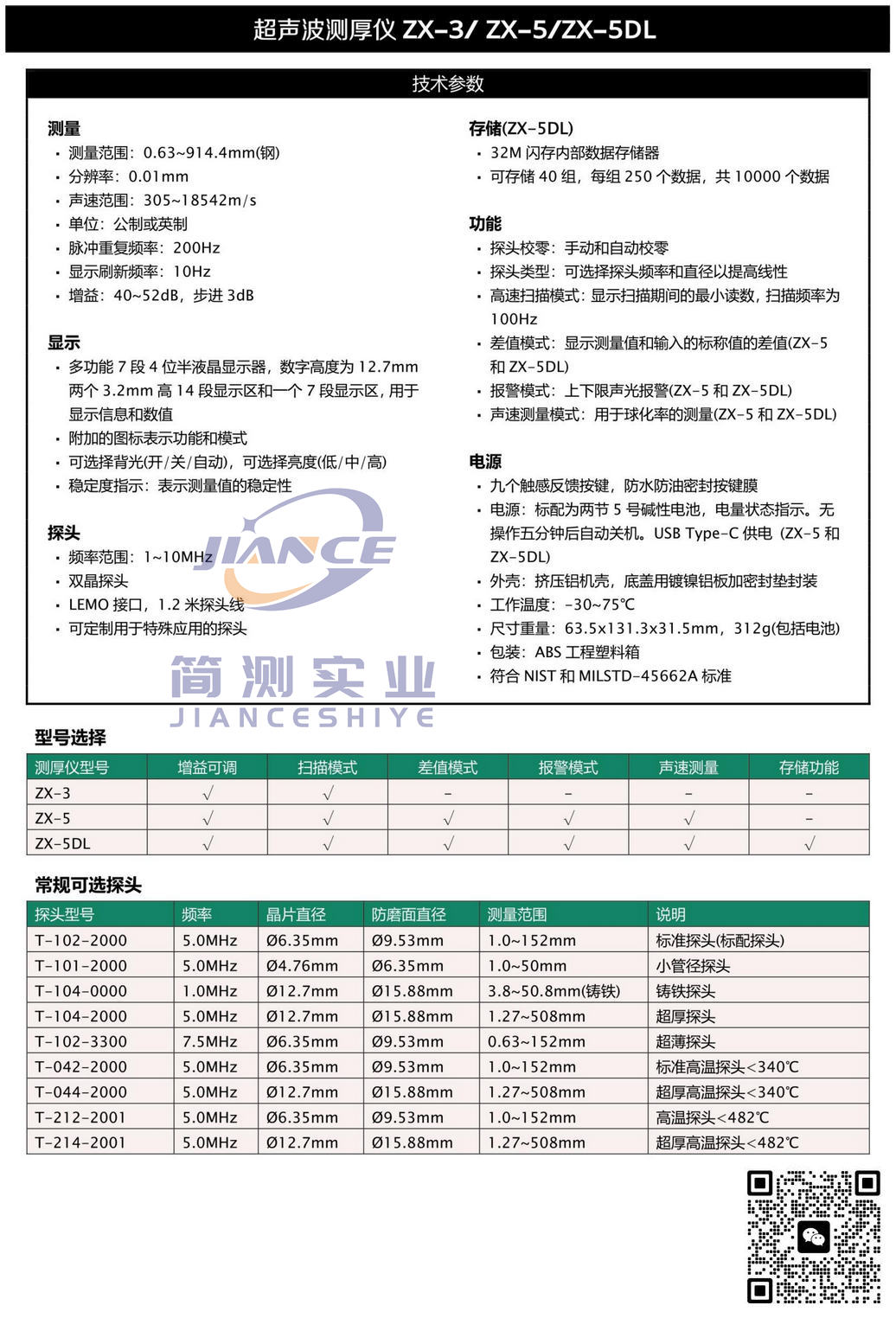 DAKOTA ZX-3超声波测厚仪_达高特ZX-3_达高特授权代理