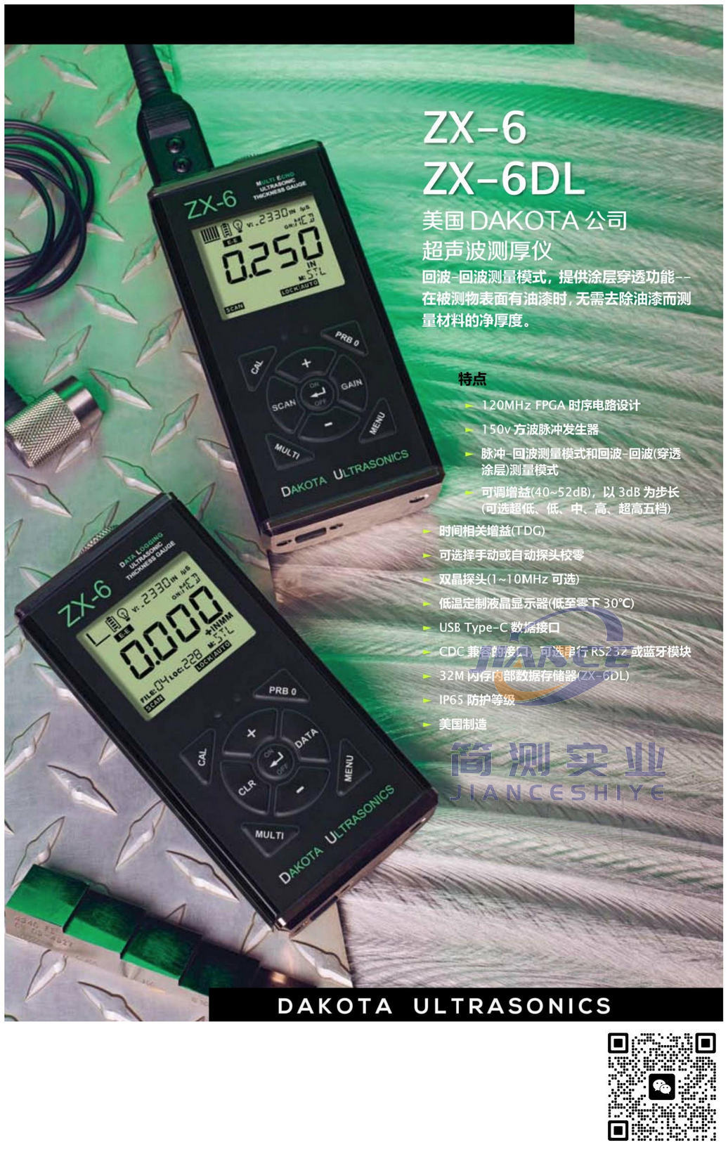 DAKOTA ZX-6超声波测厚仪_达高特代理_达高特维修