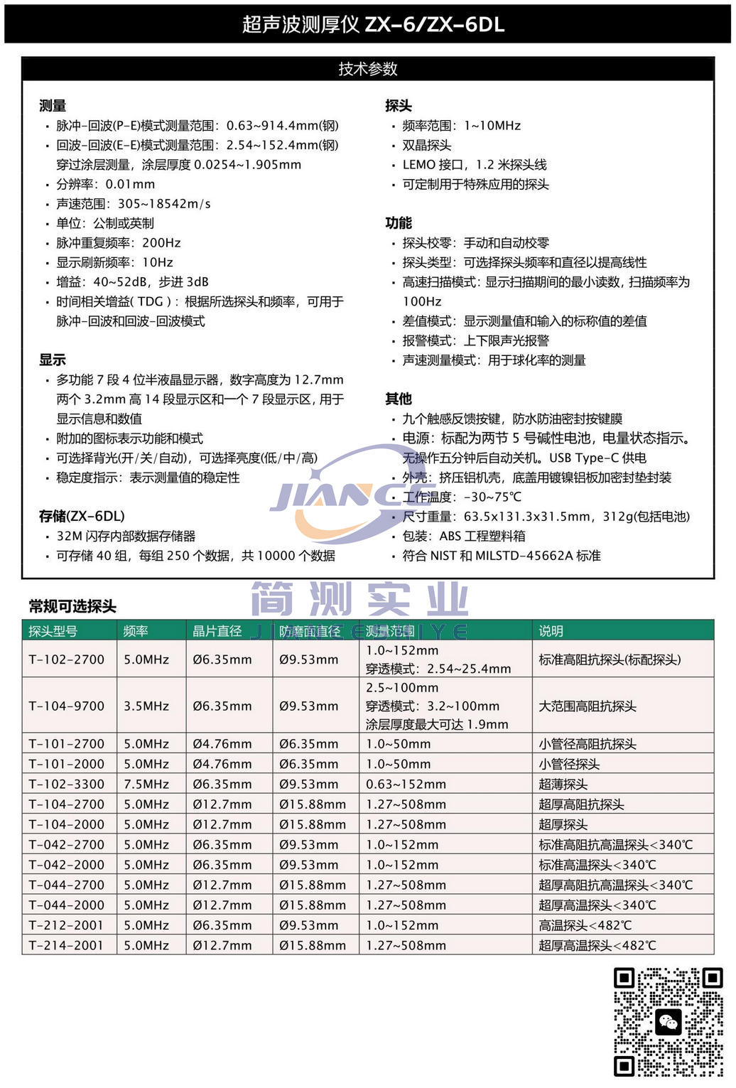 DAKOTA ZX-6超声波测厚仪_达高特代理_达高特维修