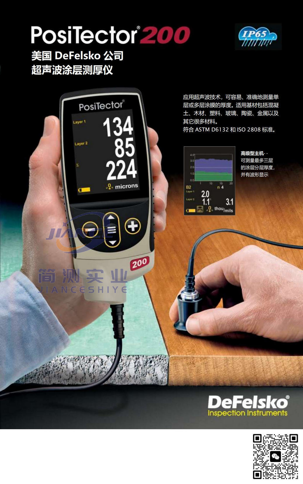 狄夫斯高 DeFelsko PosiTector200D3超声波涂层测厚仪