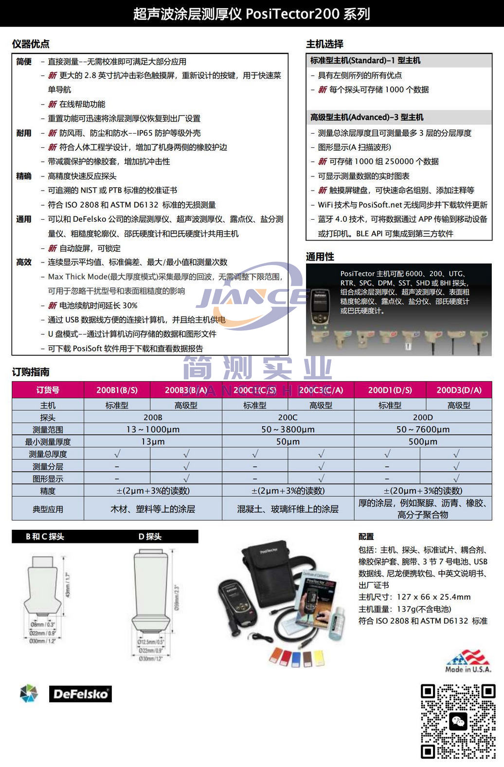 狄夫斯高 DeFelsko PosiTector200D3超声波涂层测厚仪