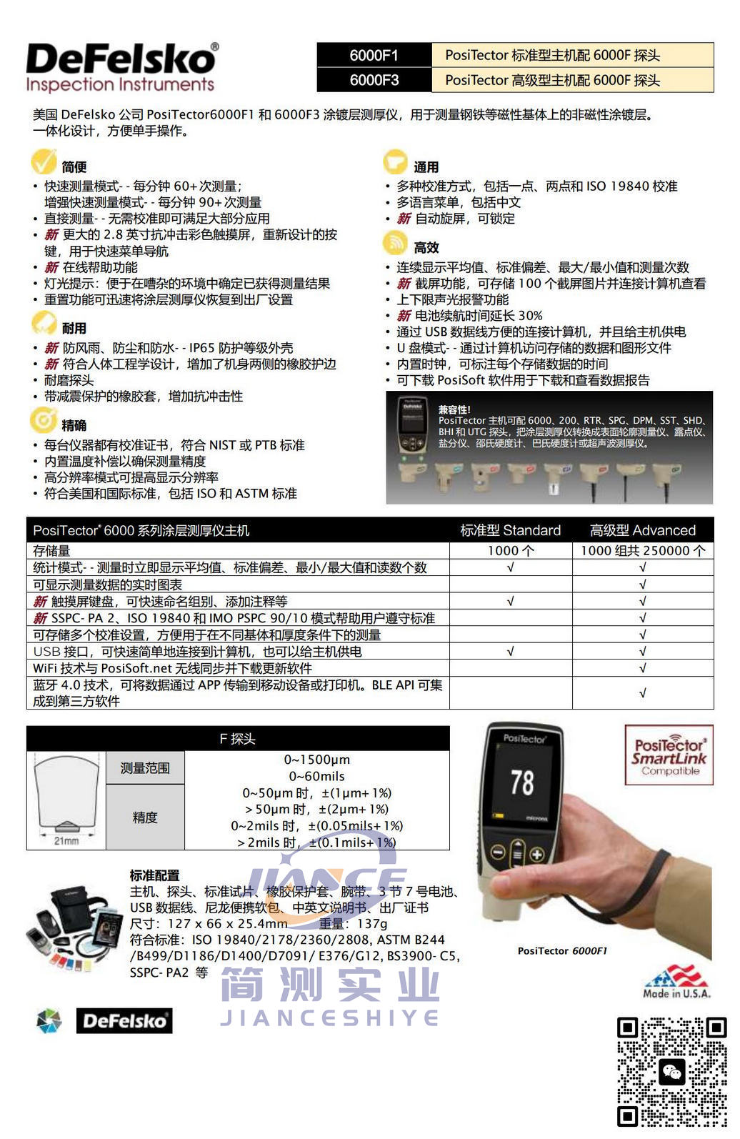 DeFelsko PosiTector6000F1涂层测厚仪_狄夫斯高代理