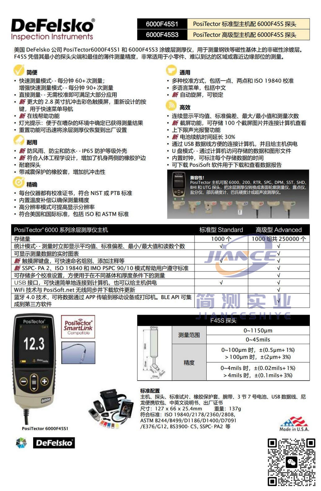 DeFelsko PosiTector6000F45S3涂层测厚仪_狄夫斯高代理