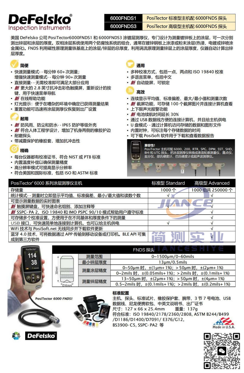 DeFelsko PosiTector6000FNDS3涂层测厚仪_狄夫斯高代理