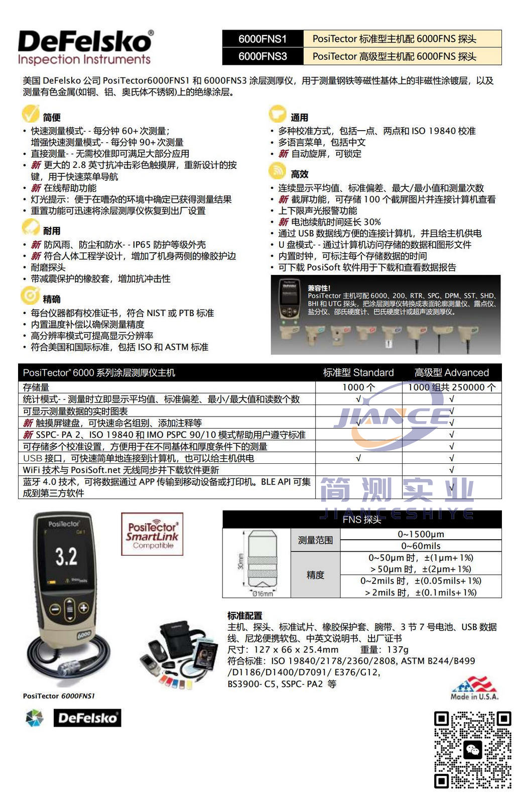 DeFelsko PosiTector6000FNS3涂层测厚仪_狄夫斯高代理