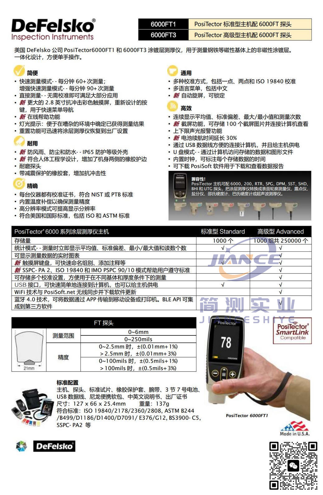 DeFelsko PosiTector6000FT1涂层测厚仪_狄夫斯高代理