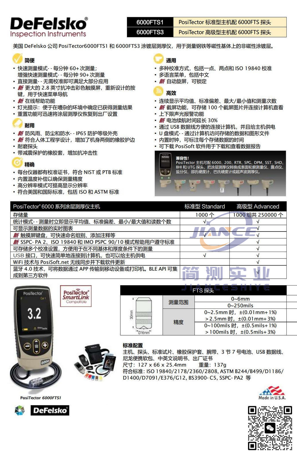 DeFelsko PosiTector6000FTS3涂层测厚仪_狄夫斯高代理