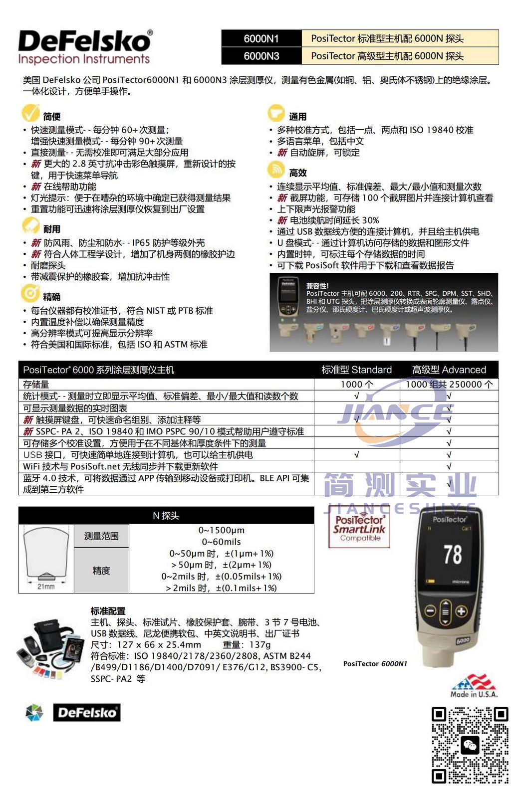 DeFelsko PosiTector6000N1涂层测厚仪_狄夫斯高代理