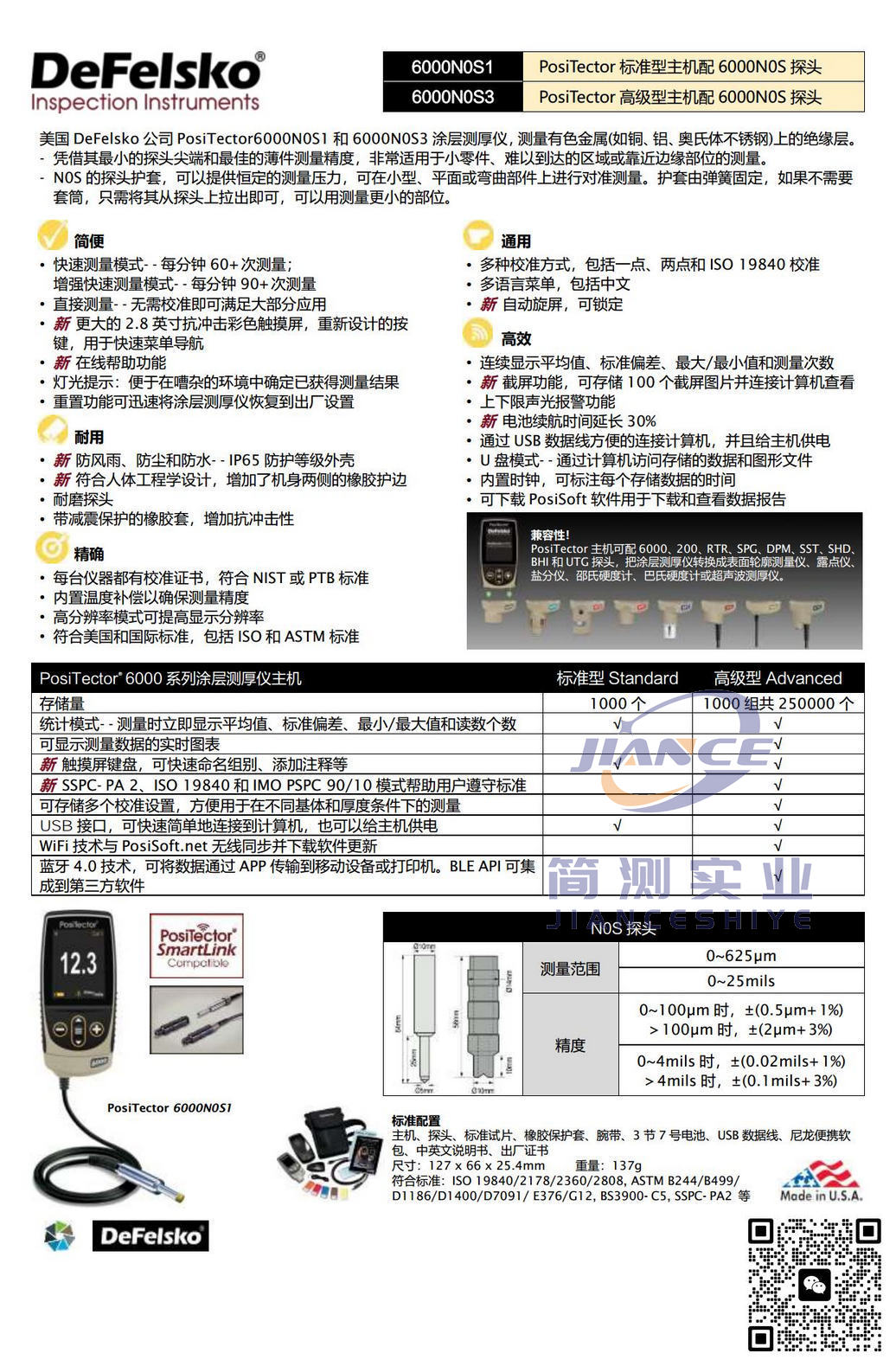 DeFelsko PosiTector6000N0S3涂层测厚仪_狄夫斯高代理