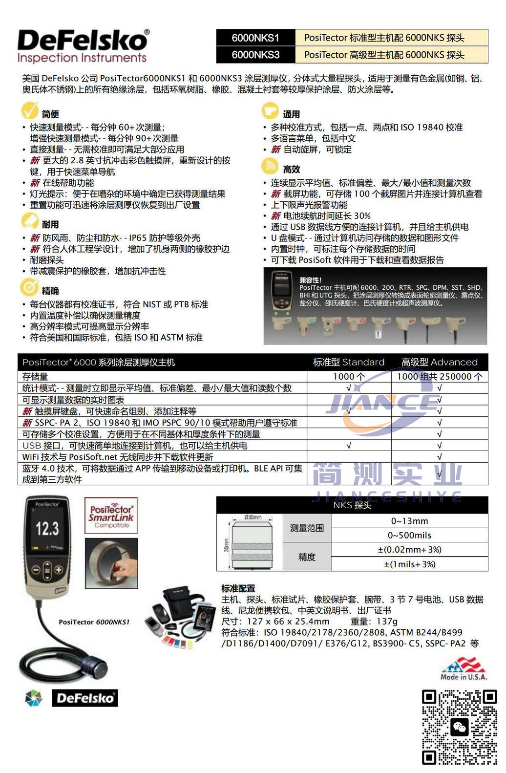 DeFelsko PosiTector6000NKS1涂层测厚仪_狄夫斯高代理