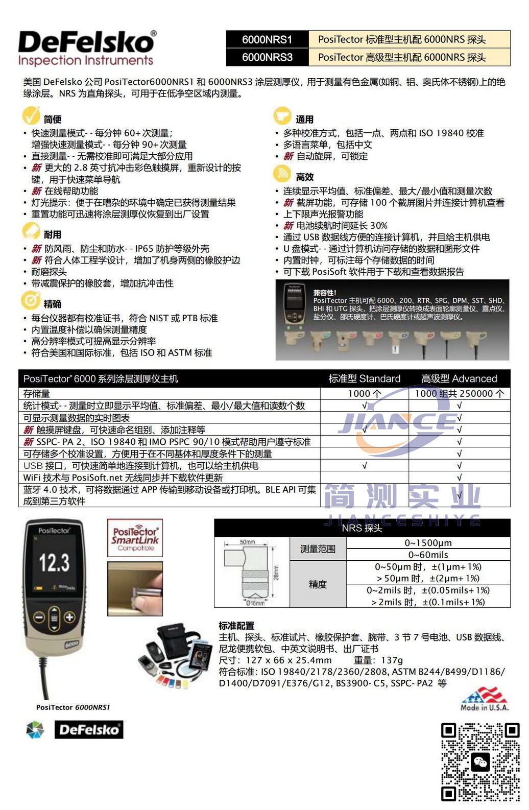 DeFelsko PosiTector6000NRS3涂层测厚仪_狄夫斯高代理