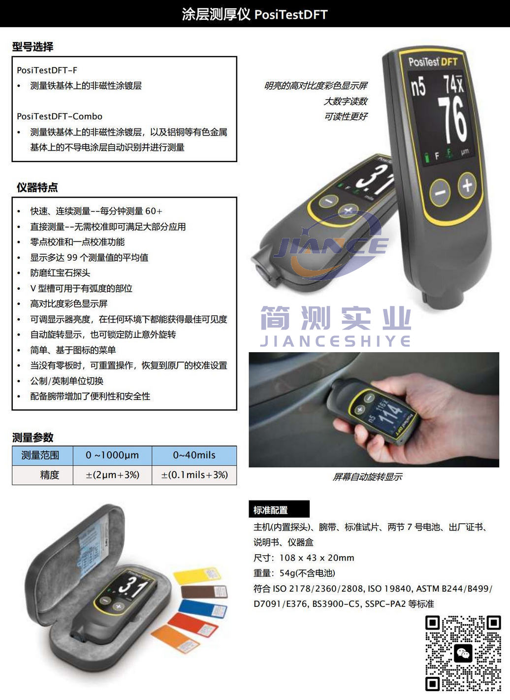 狄夫斯高 DeFelsko PosiTector DFT-Combo涂层测厚仪