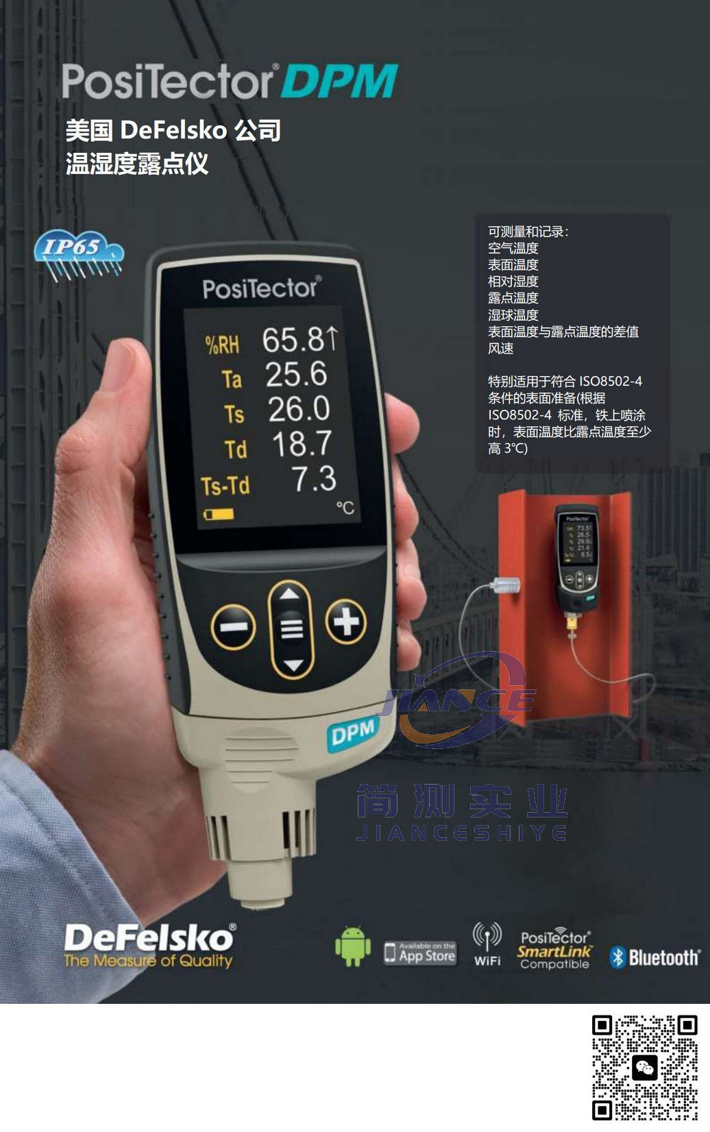 DeFelsko PosiTector DPM3数显露点仪_狄夫斯高代理