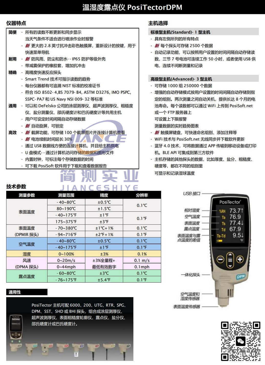 DeFelsko PosiTector DPM3数显露点仪_狄夫斯高代理