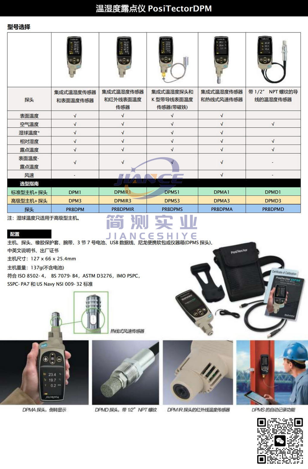 DeFelsko PosiTector DPM3数显露点仪_狄夫斯高代理