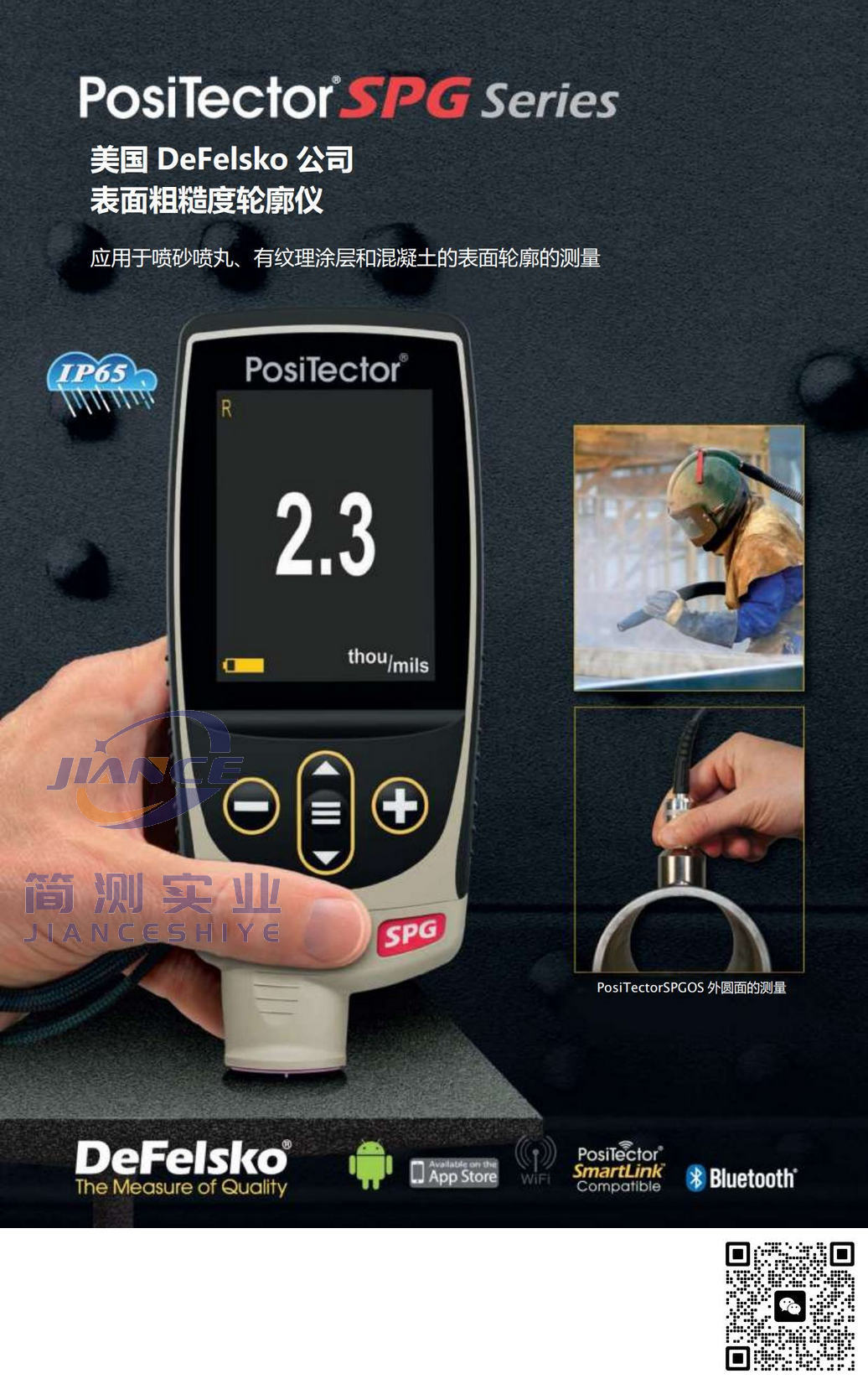 DeFelsko PosiTector SPGCS3表面粗糙度仪_狄夫斯高代理