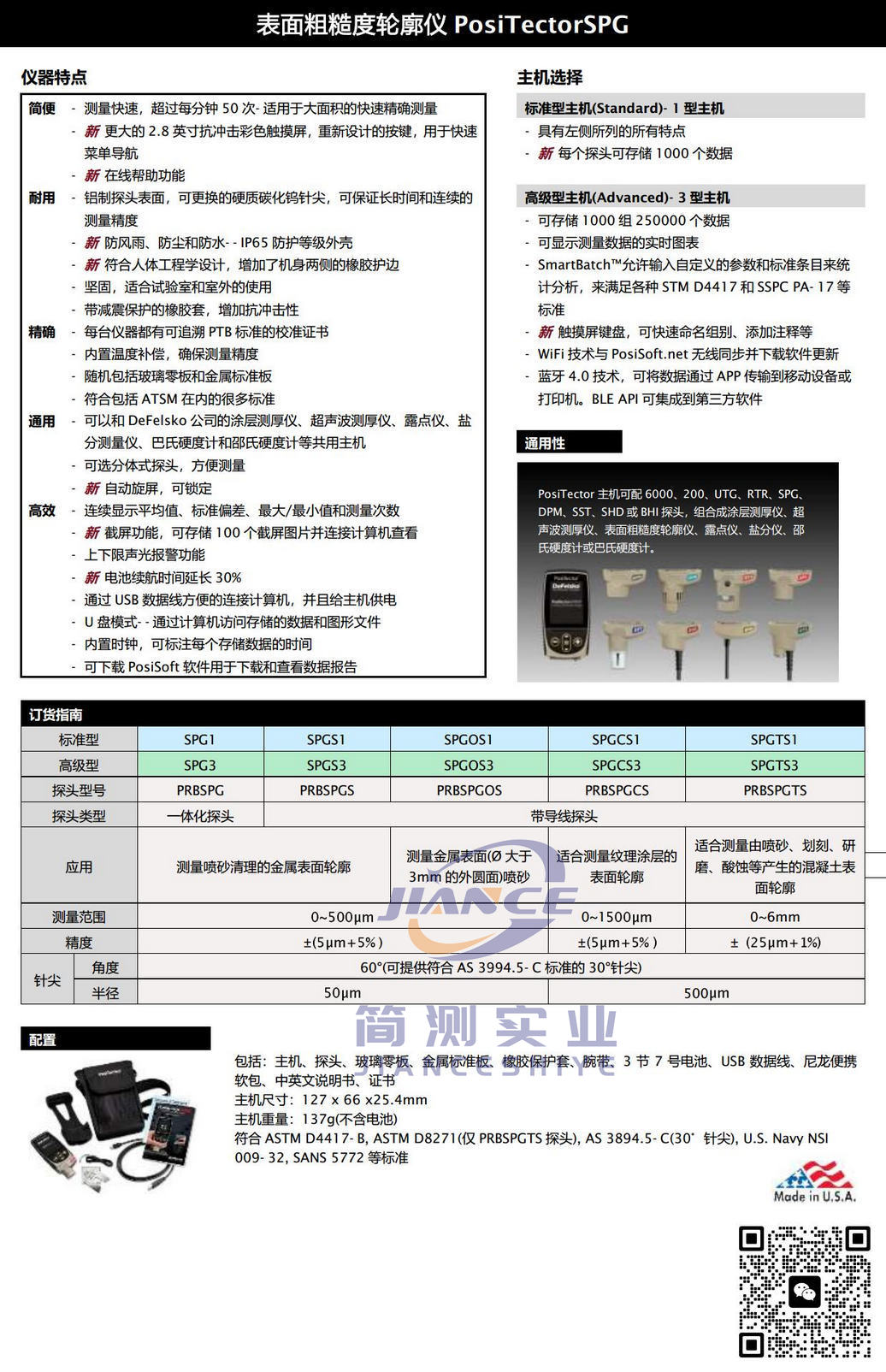DeFelsko PosiTector SPGCS3表面粗糙度仪_狄夫斯高代理