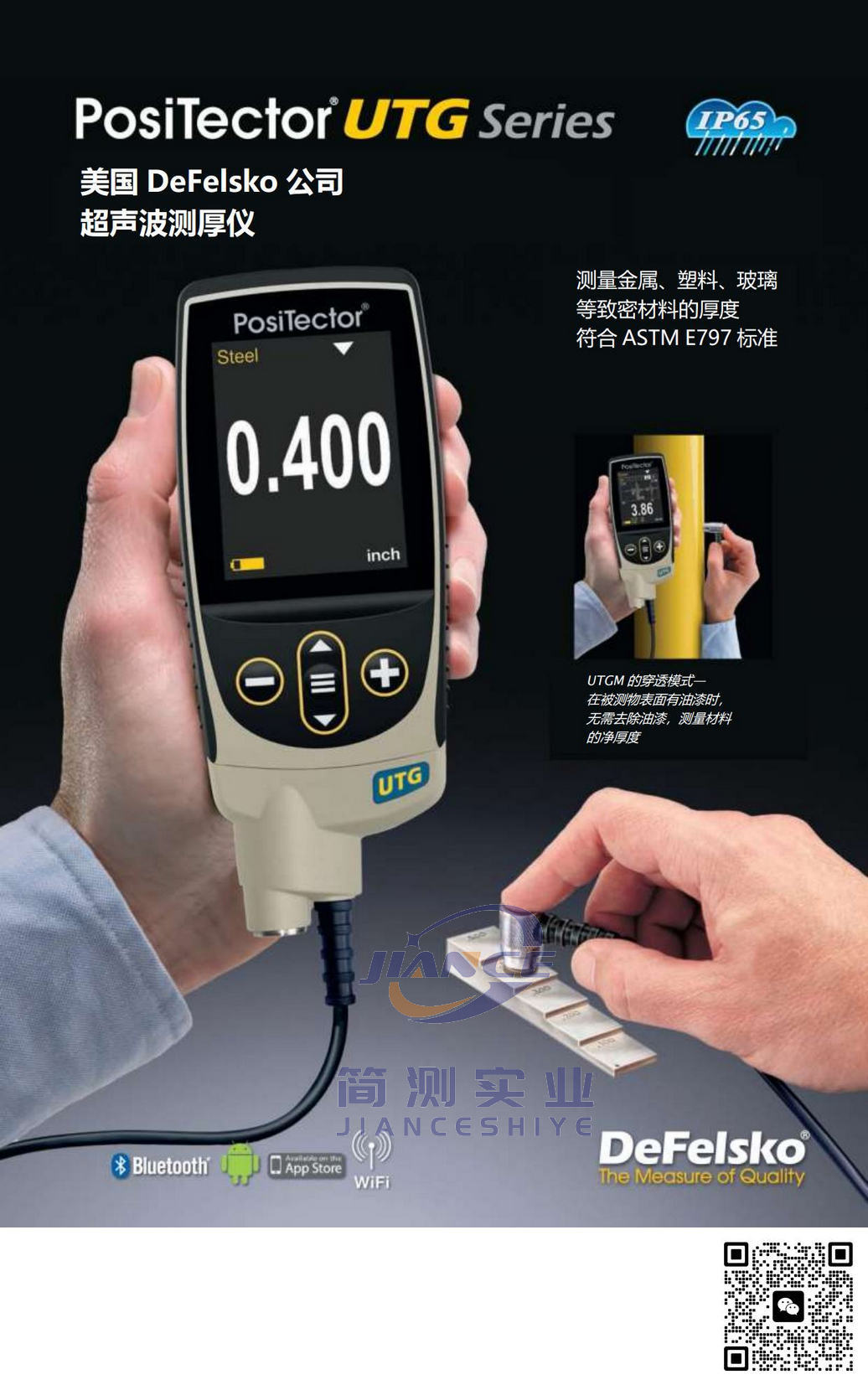 狄夫斯高 DeFelsko PosiTector200B1超声波涂层测厚仪