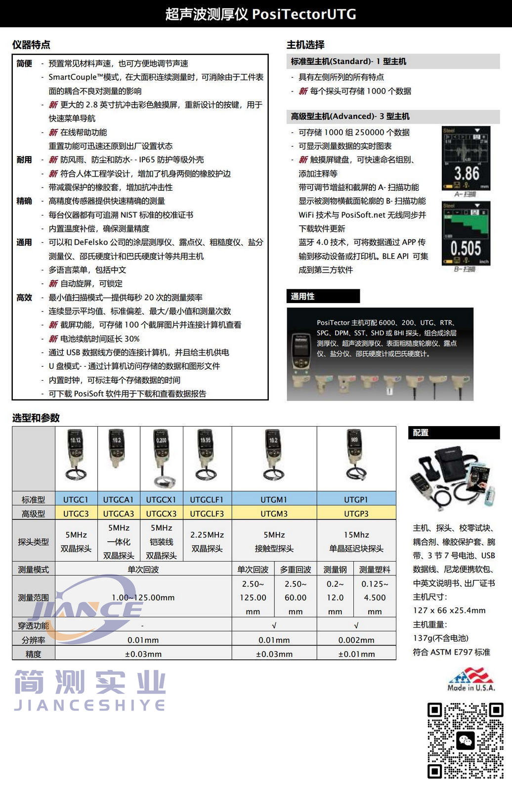 狄夫斯高 DeFelsko PosiTector200B1超声波涂层测厚仪