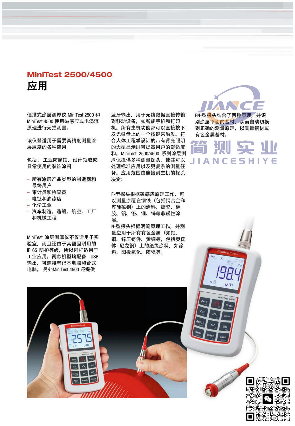 EPK MiniTest 4500 涂层测厚仪_epk4500涂层测厚仪