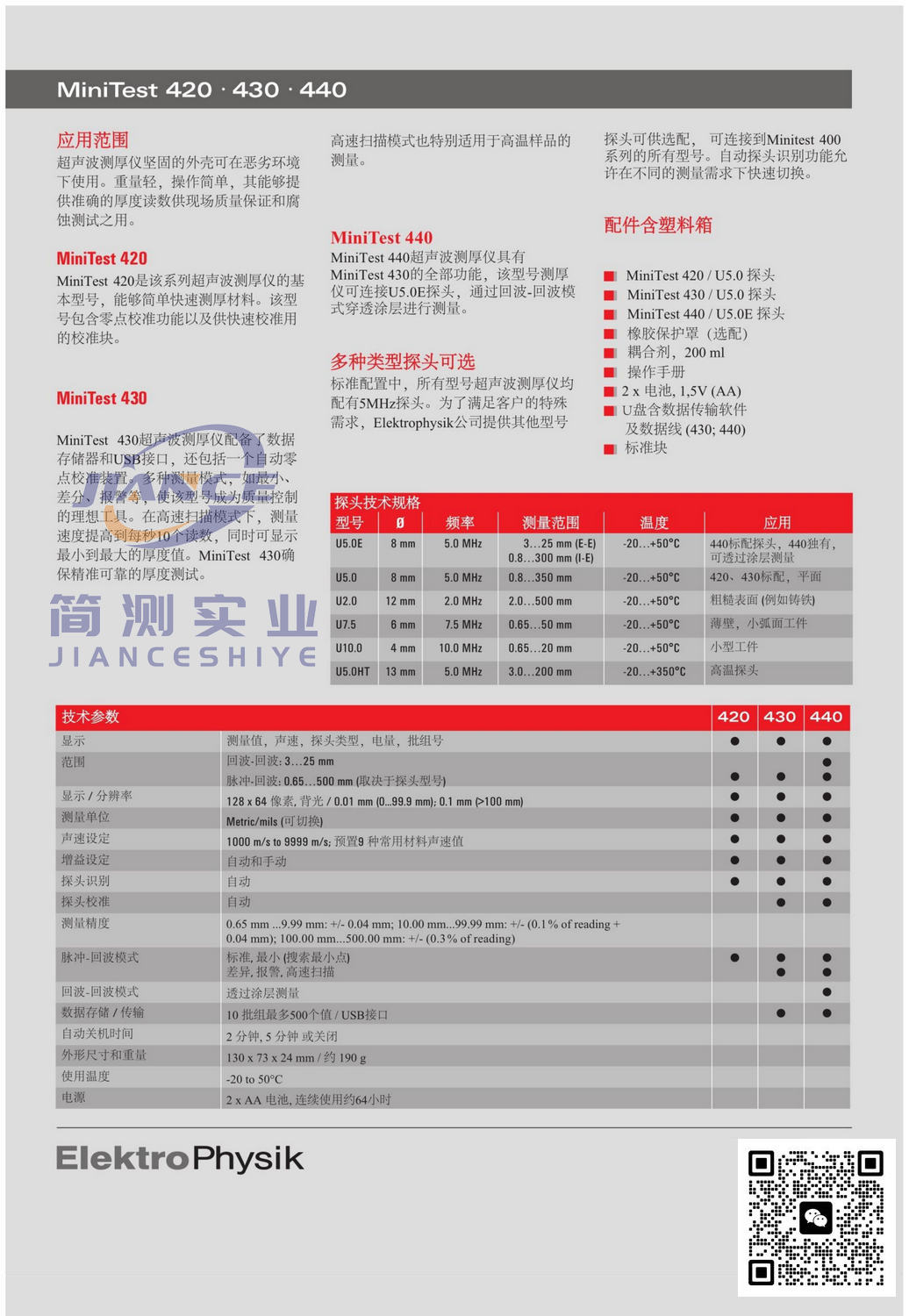 EPK MiniTest 430 超声波测厚仪_EPK超声波测厚仪