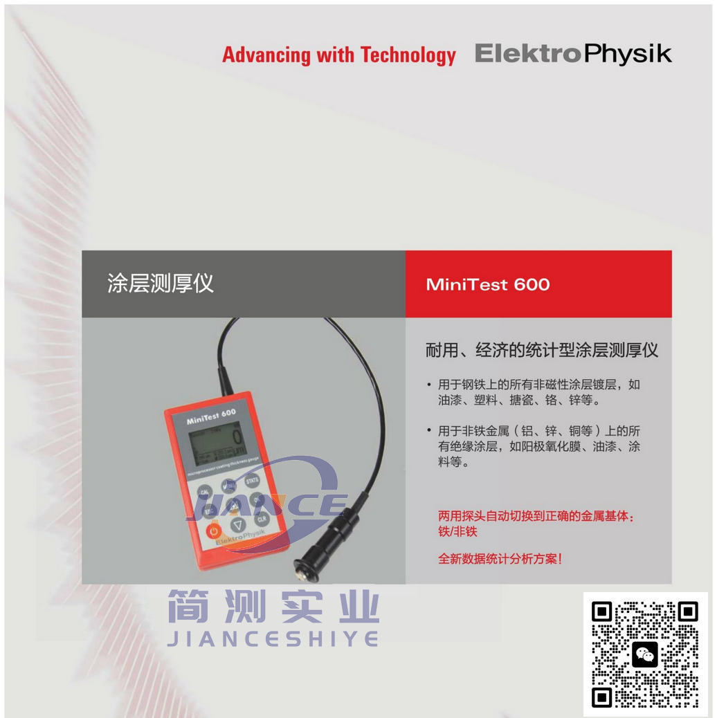 EPK MiniTest 600BF 涂层测厚仪_EPK 600涂层测厚仪