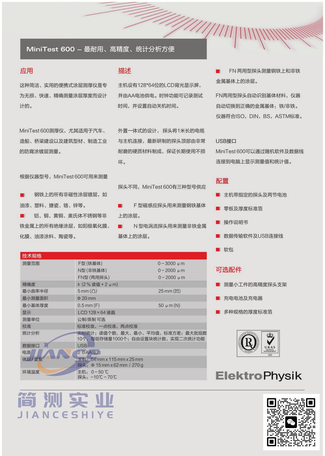 EPK MiniTest 600BF 涂层测厚仪_EPK 600涂层测厚仪
