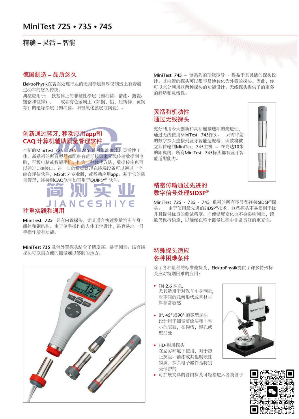 EPK MiniTest 735F2 涂层测厚仪_epk735涂层测厚仪