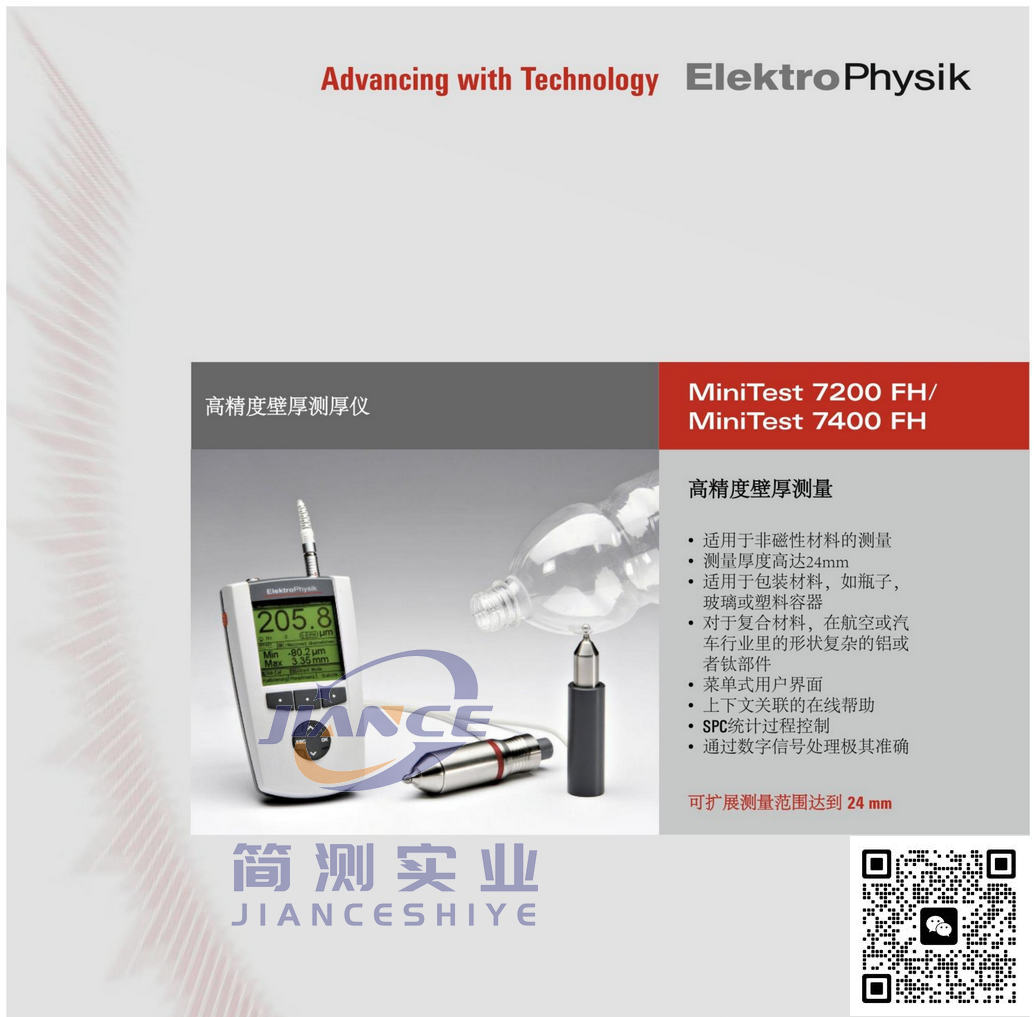 EPK MiniTest 7200FH 涂层测厚仪_epk7200涂层测厚仪