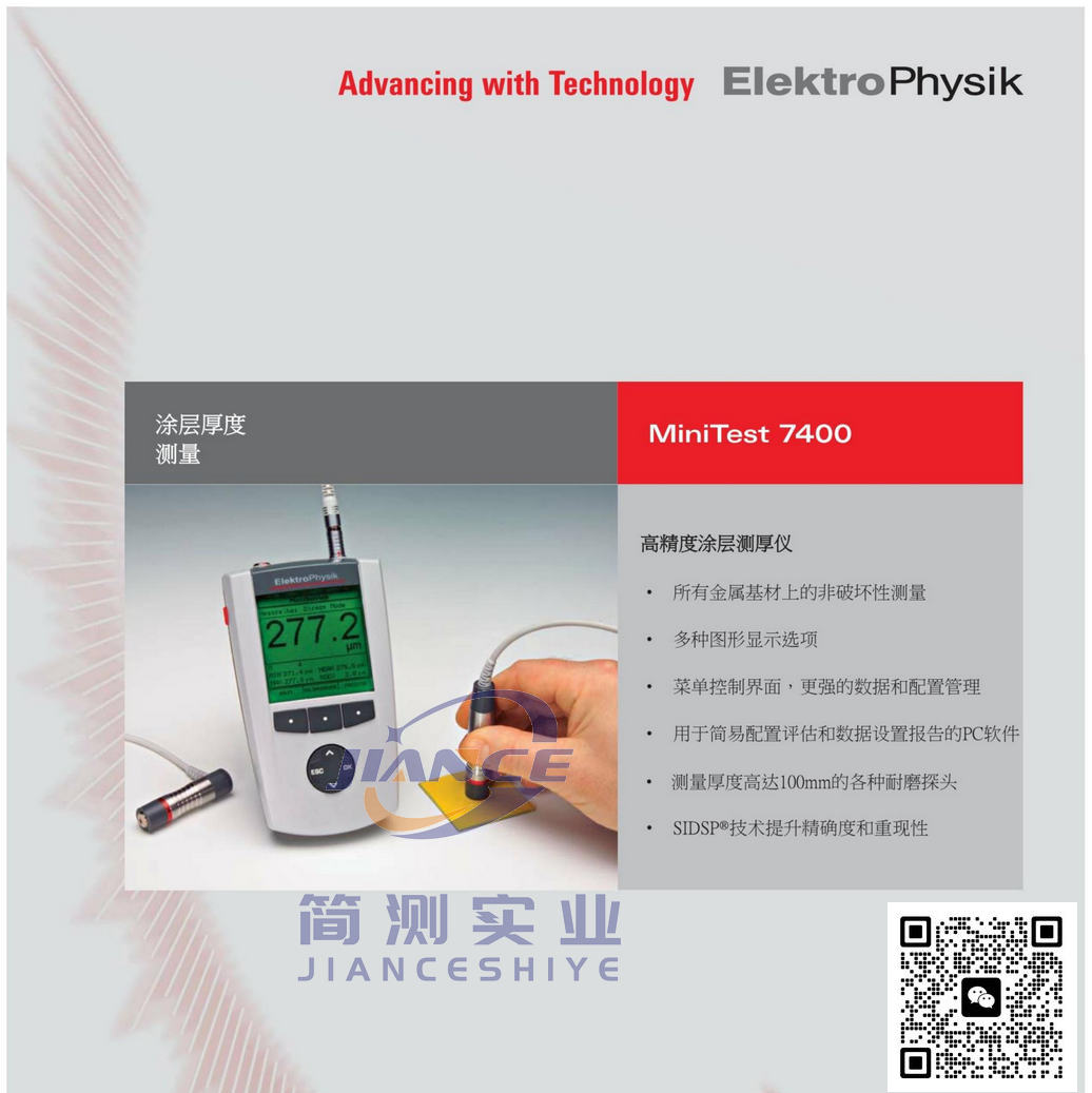 EPK MiniTest 7400 涂层测厚仪_epk涂层测厚仪_epk代理
