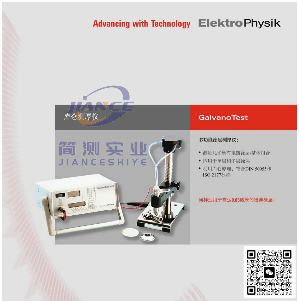EPK GalvanoTest 3000 库伦测厚仪_epk库伦测厚仪