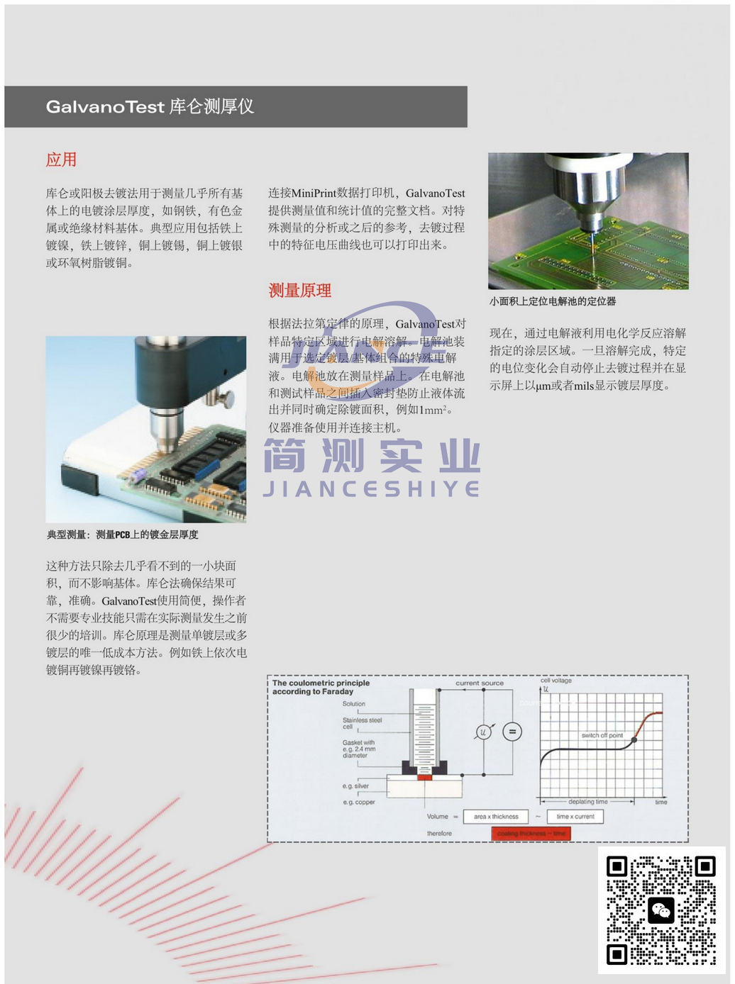 EPK GalvanoTest 3000 库伦测厚仪_epk库伦测厚仪