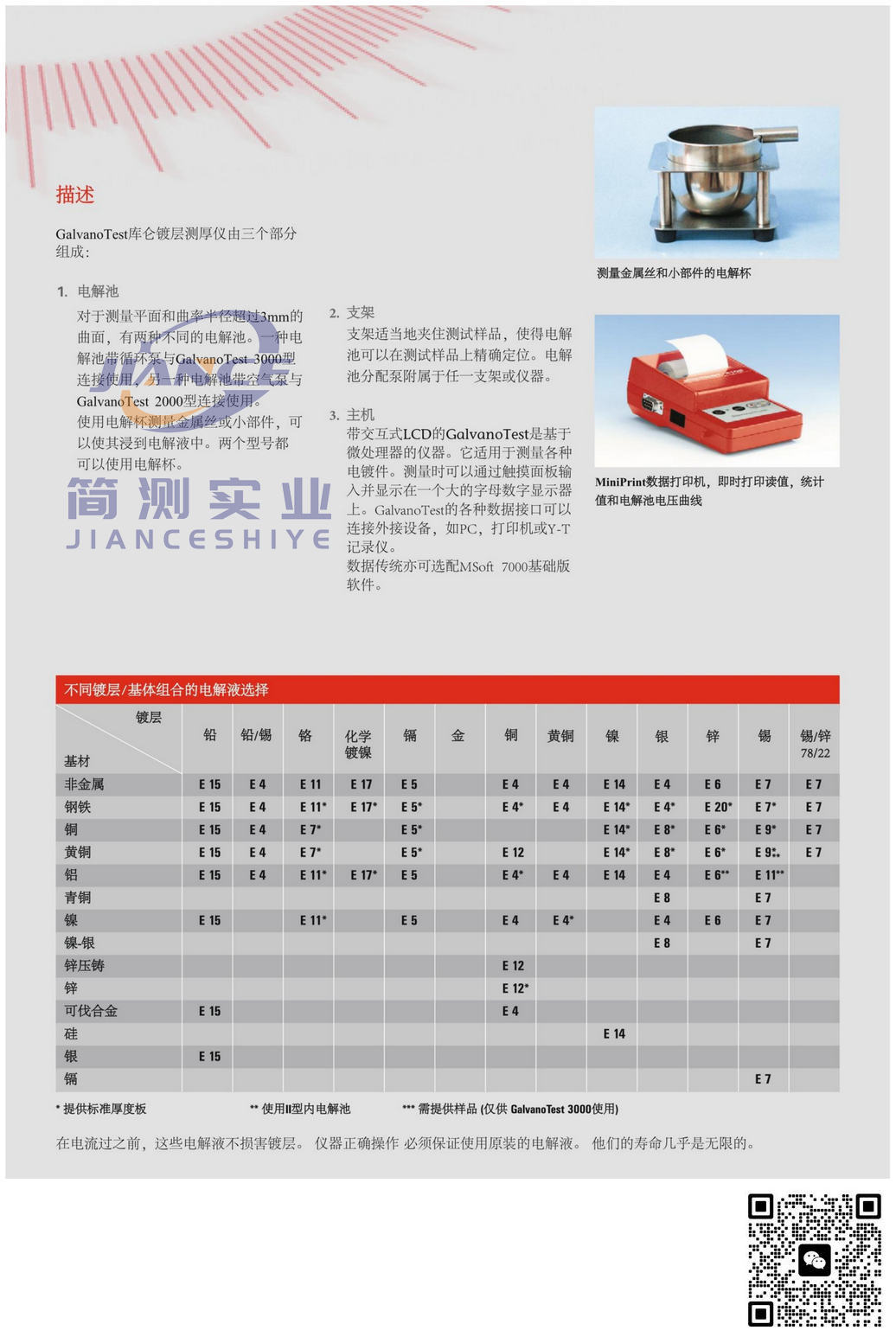 EPK GalvanoTest 3000 库伦测厚仪_epk库伦测厚仪