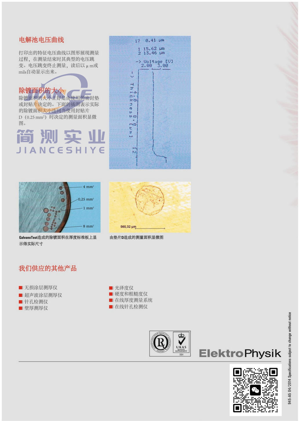 EPK GalvanoTest 3000 库伦测厚仪_epk库伦测厚仪