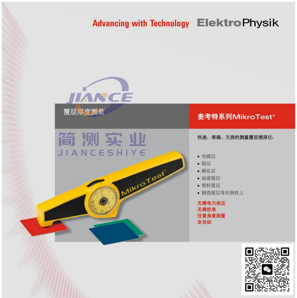 EPK 麦考特 S3 涂层测厚仪_mikrotest S3涂层测厚仪