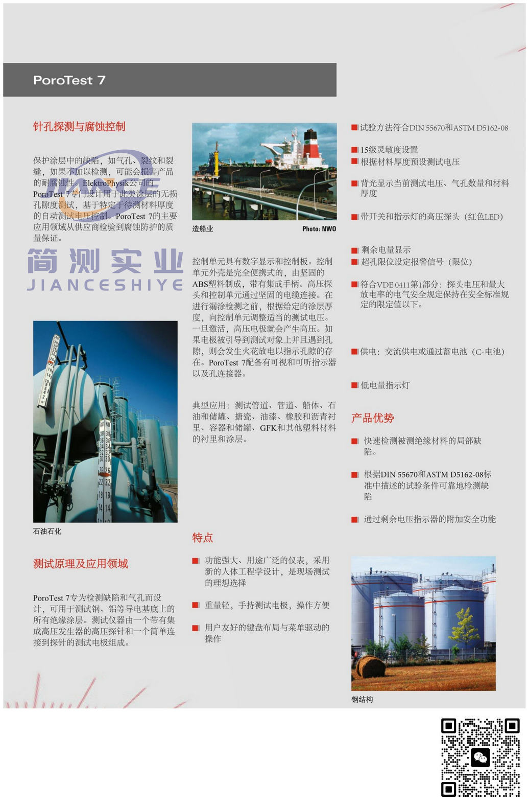 EPK POROTEST 7 电火花检测仪_epk涂层测厚仪_EPK代理