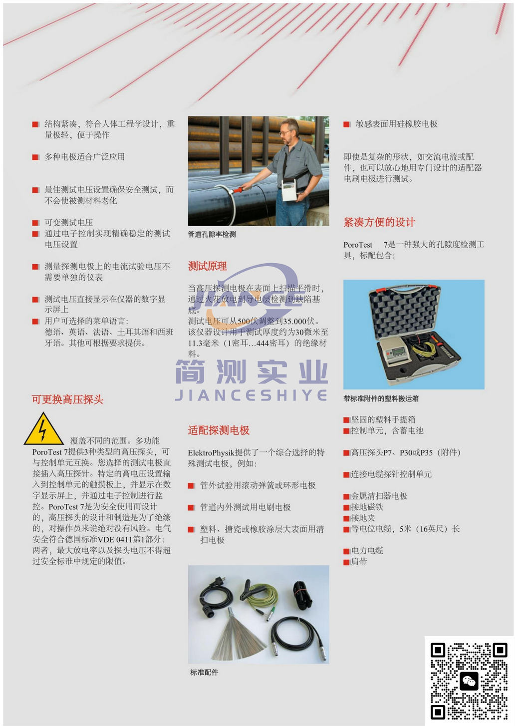EPK POROTEST 7 电火花检测仪_epk涂层测厚仪_EPK代理