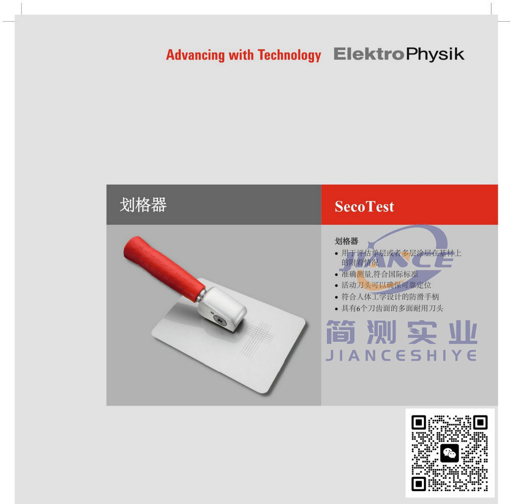 EPK SecoTest 2 划格器_epk涂层测厚仪_EPK授权代理