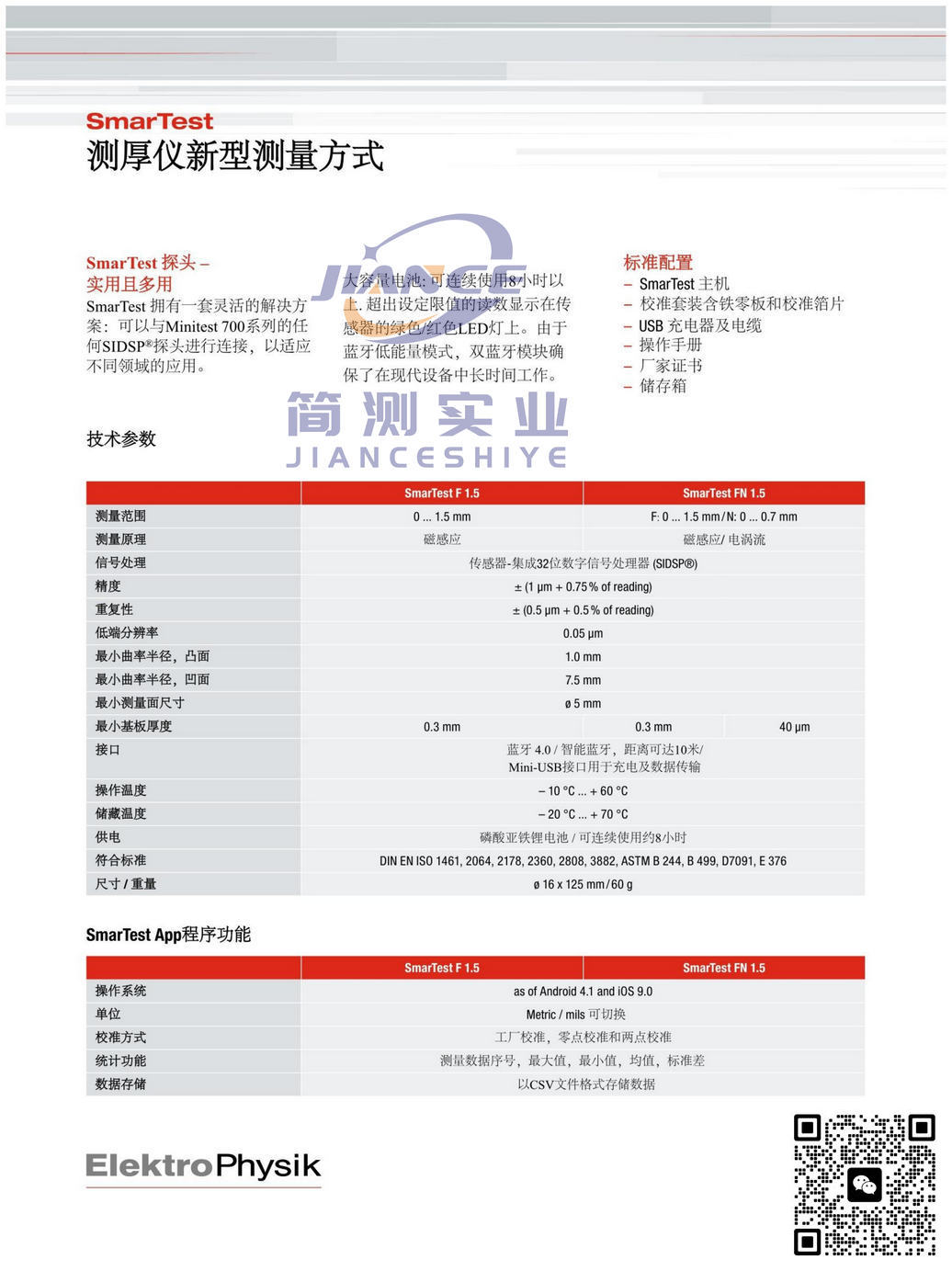 EPK SmarTest FN1.5 无线涂层测厚仪_epk涂层测厚仪