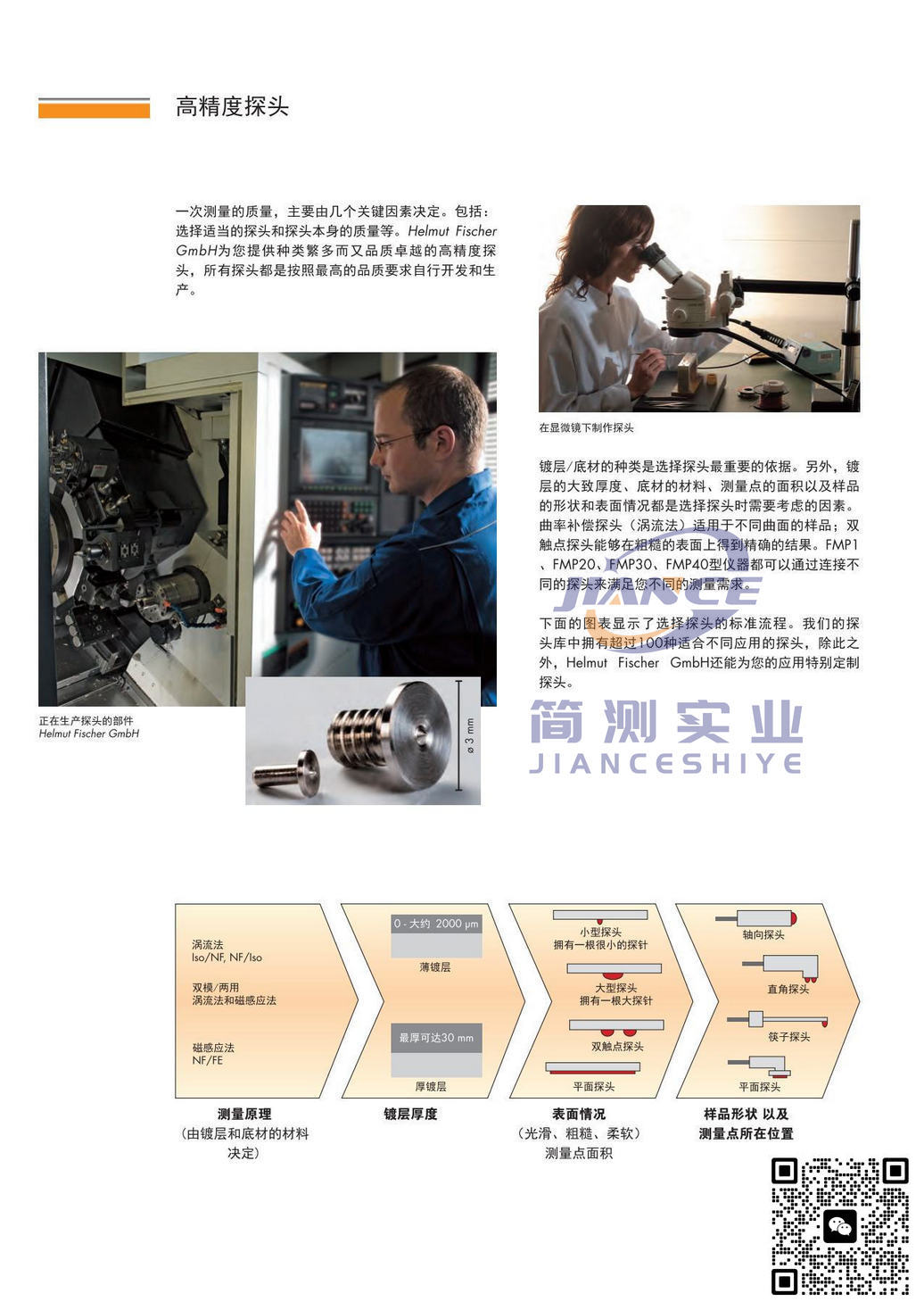 FISCHER FTD3.3涡流法探头_FISCHER维修_菲希尔膜厚仪